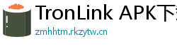 TronLink APK下载